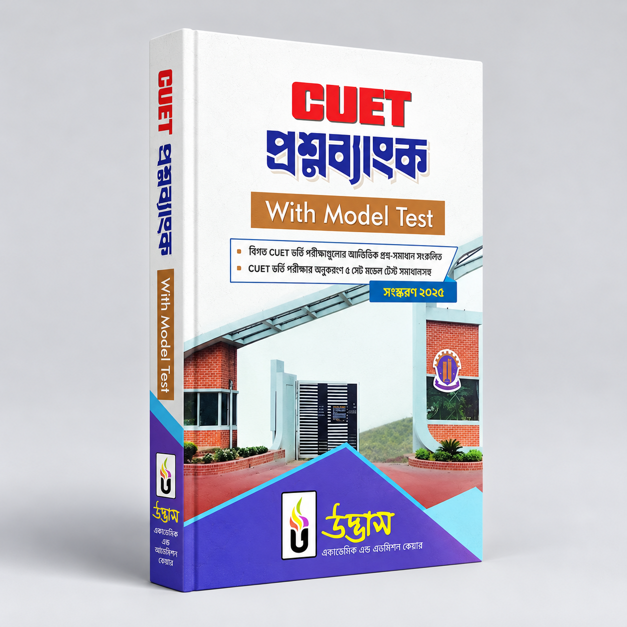 চুয়েট প্রশ্নব্যাংক ২০২৬ - CUET QB 2026